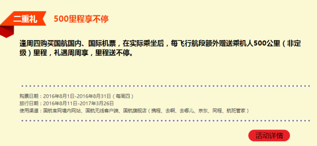 国航周四“约惠“ 快来领礼券