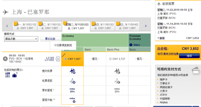 汉莎航空年度特惠 中国多地往返欧洲 3300元起