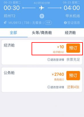 东航继续大爆价！成都/郑州等地往返暹粒/甲米10元起