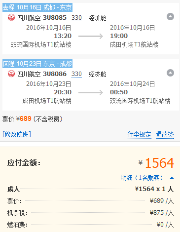 川航 国内多地往返日本 成都直飞东京 1500元起