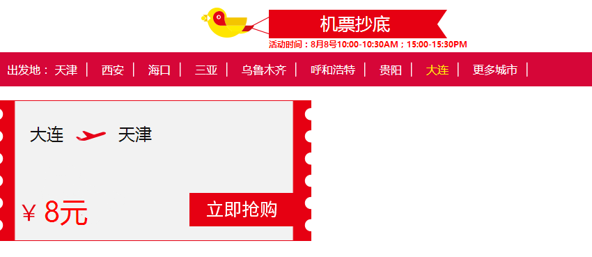 天津航空 “暑会玩”国内多城市往返