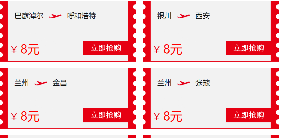 天津航空 “暑会玩”国内多城市往返