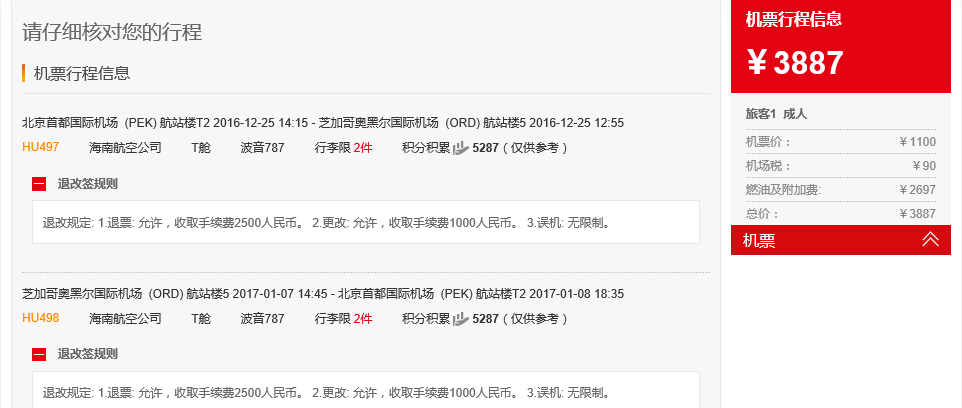 海航8.8会员日 国内多地直飞往返北美/澳洲 2400元起
