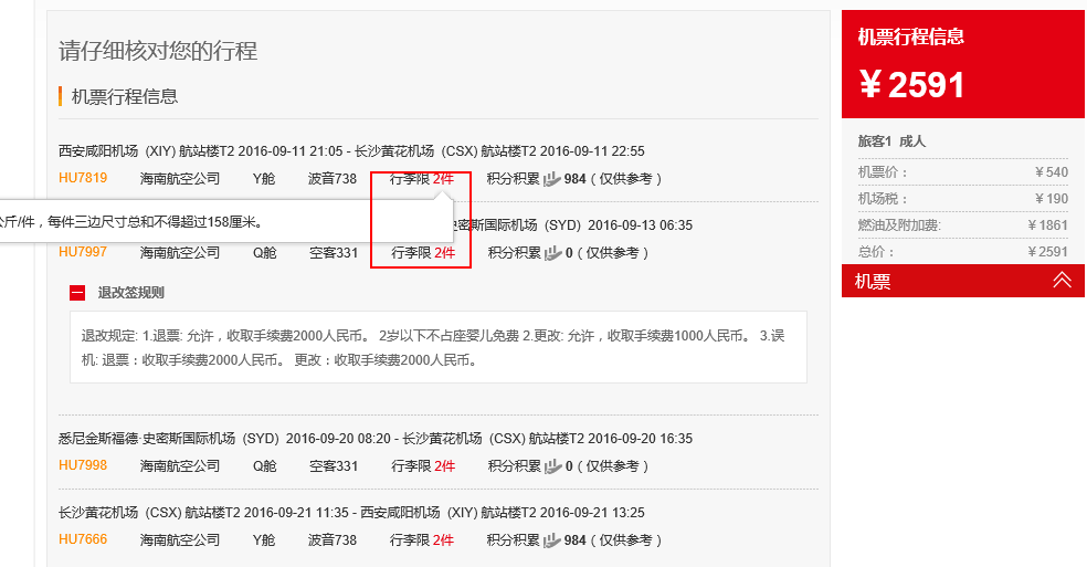 海航8.8会员日 国内多地直飞往返北美/澳洲 2400元起