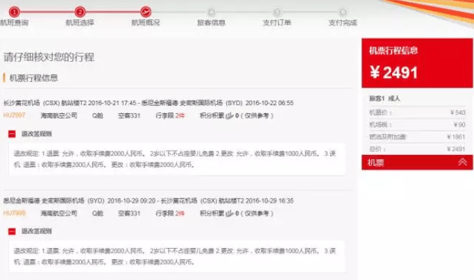 海航8.8会员日 国内多地直飞往返北美/澳洲 2400元起