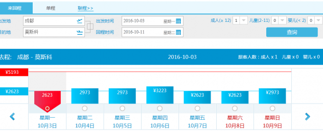 南航 成都往返莫斯科 2600元起