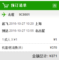 春秋航空年度大促 国内1元起出发日/韩/东南亚多地