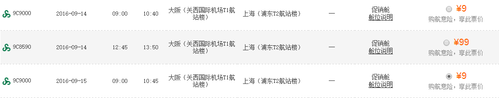 春秋航空年度大促 国内1元起出发日/韩/东南亚多地