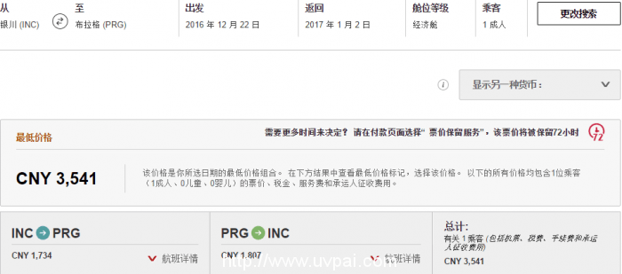 阿航大促！北京/上海/银川/郑州往返欧洲，含税3500元起。