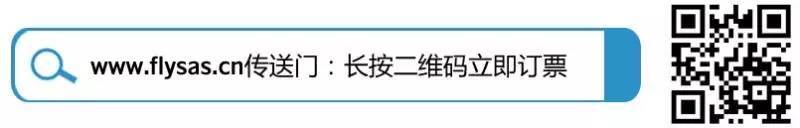 促销｜CNY4,300往返含税