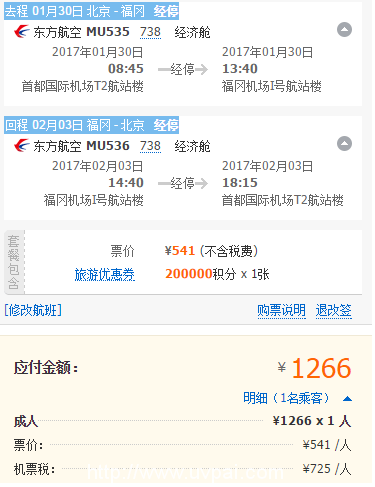一波春节票:含税往返 1K2日本泰国缅甸/1K3台湾/1K6缅甸;全日空秋冬促继续