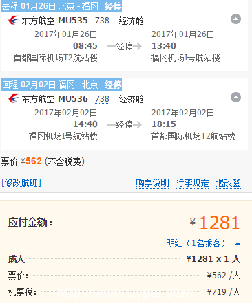 一波春节票:含税往返 1K2日本泰国缅甸/1K3台湾/1K6缅甸;全日空秋冬促继续