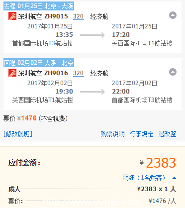 一波春节票:含税往返 1K2日本泰国缅甸/1K3台湾/1K6缅甸;全日空秋冬促继续