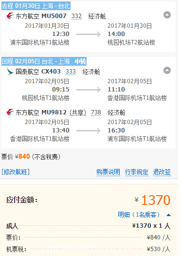 一波春节票:含税往返 1K2日本泰国缅甸/1K3台湾/1K6缅甸;全日空秋冬促继续