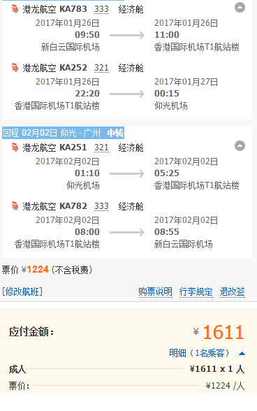 一波春节票:含税往返 1K2日本泰国缅甸/1K3台湾/1K6缅甸;全日空秋冬促继续