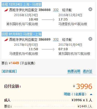 春节/圣诞新年，伊比利亚航空 上海含税3K9直飞往返马德里
