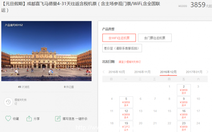 首都航空 成都直航马德里，开航价含税3K8，圣诞&新年有票！