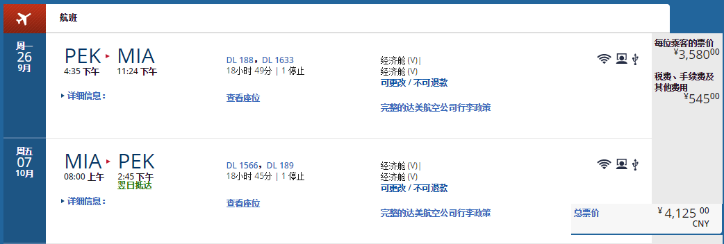 含税往返 3K3 春节克罗地亚/秋色 新西兰!国庆圣诞 4K迈阿密!想不想古巴?