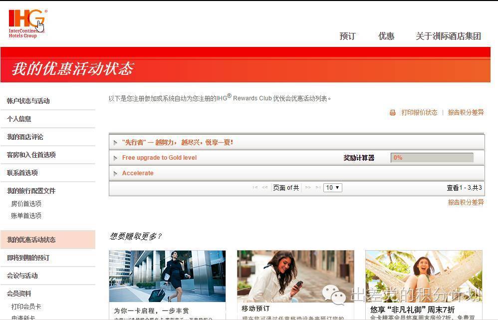【收藏】四大酒店会员查看促销活动状况的地址合集