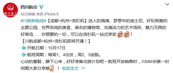 川航成都=杭州=洛杉矶要开盘了，10月17号首航，每周2班
