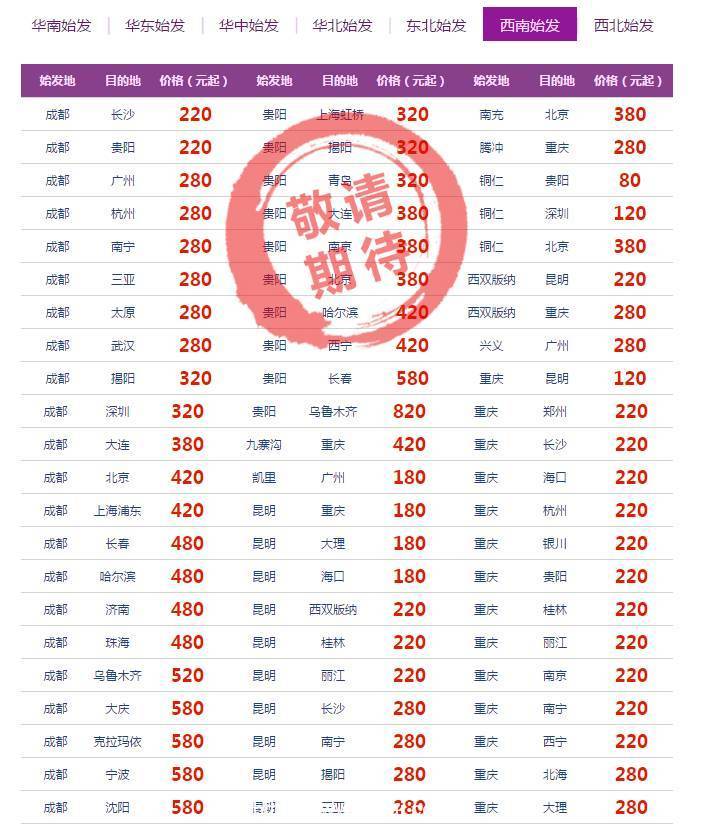 南航本月会员日 促销价格出炉，80元起秋季游大江南北，部分国庆票