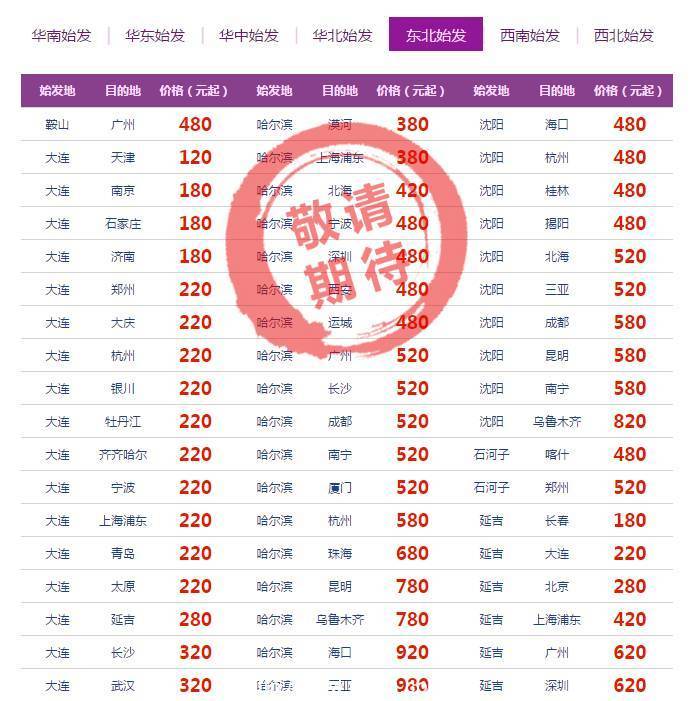 南航本月会员日 促销价格出炉，80元起秋季游大江南北，部分国庆票