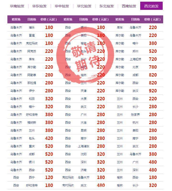 南航本月会员日 促销价格出炉，80元起秋季游大江南北，部分国庆票