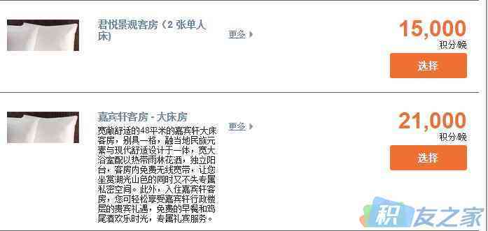 凯悦Hyatt全探索:第二章 凯悦积分奖励兑换