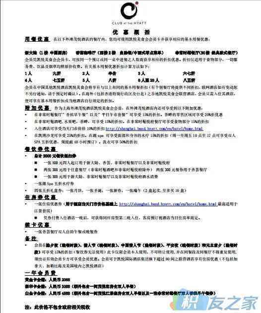 凯悦Hyatt全探索:第四章 凯悦饭卡“美食会”Club at the Hyatt