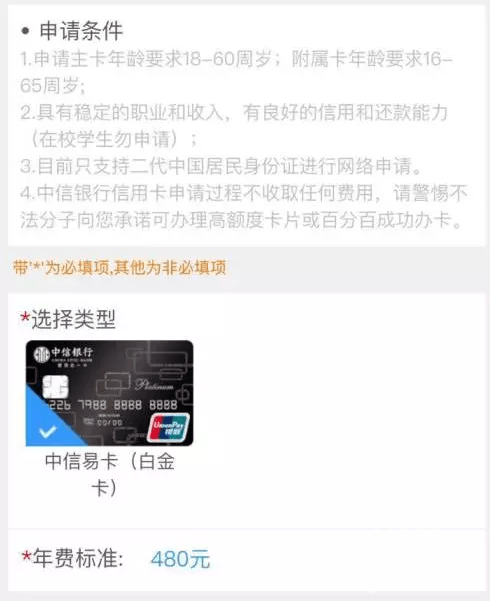 中信易卡网申通道已开启