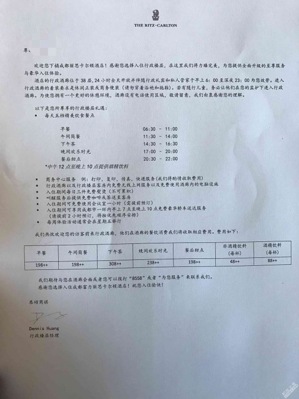 成都丽思卡尔顿FHR入住体验
