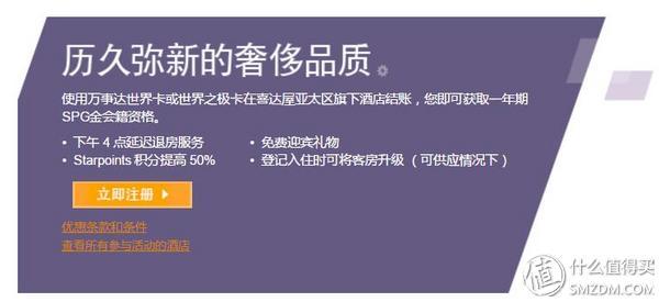 史上最牛X的酒店会籍:SPG喜达屋酒店集团白金会籍解读