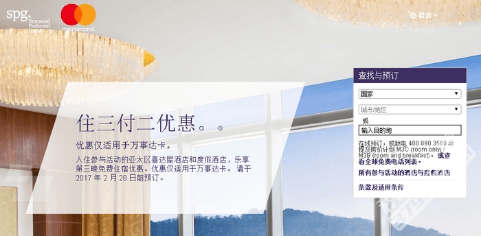 喜达屋万事达卡住三付二优惠今日截止预订