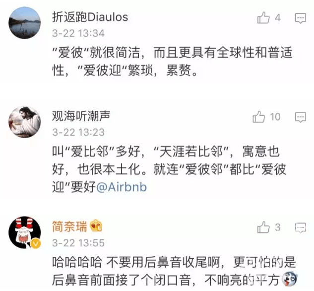 Airbnb中文名正式确定