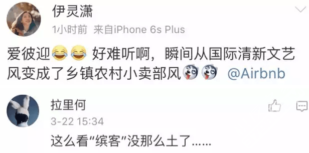 Airbnb中文名正式确定
