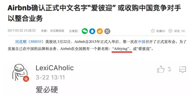 Airbnb中文名正式确定