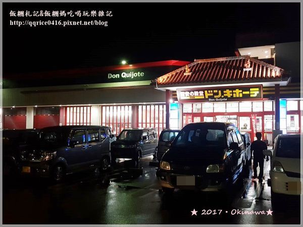 ❤【沖绳购物推荐】半夜逛街好去处~"惊安の殿堂 宜野湾店"-营业至凌晨5点‧美国村20分钟到