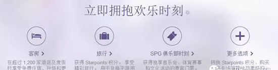SPG积分除了换房,还能做什么?