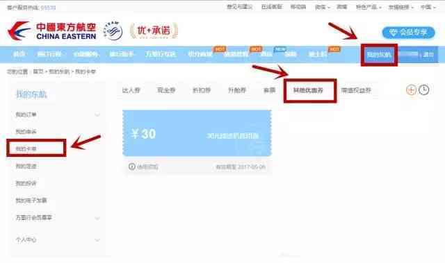 东航0元接送机，这个技能你要get