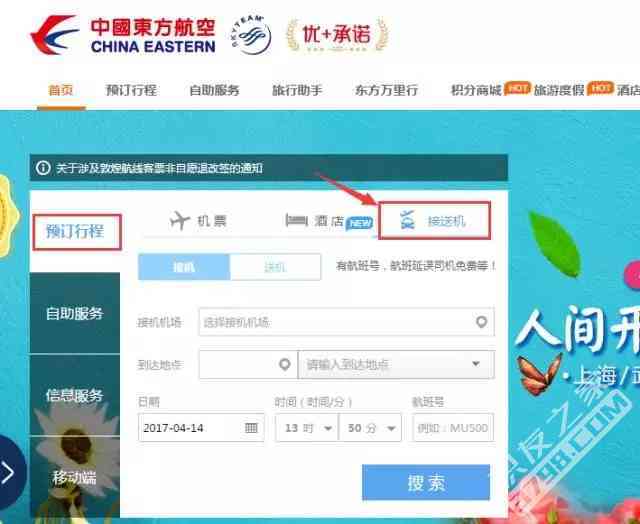 东航0元接送机，这个技能你要get