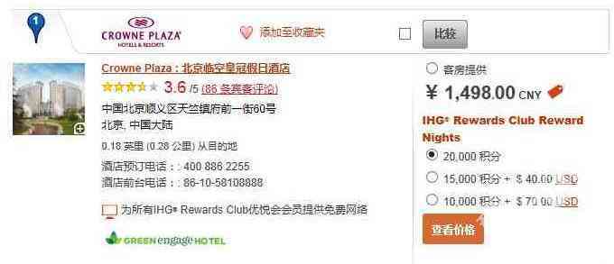 洲际酒店问题详解
