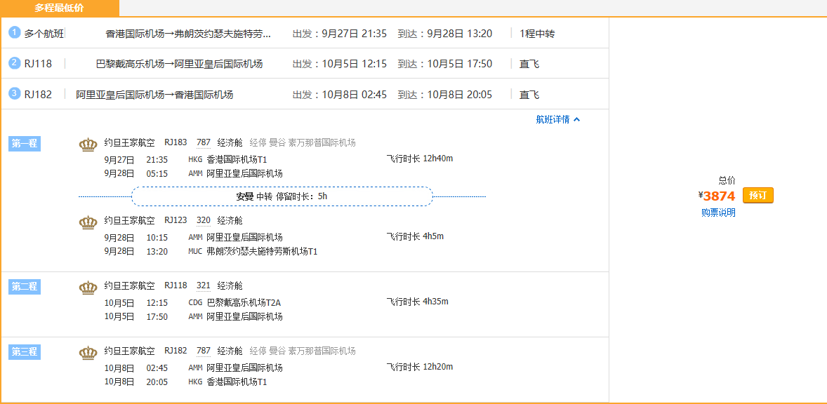 【约旦王家航空】香港=欧洲多地 开口程 一次玩多地 3700起！
