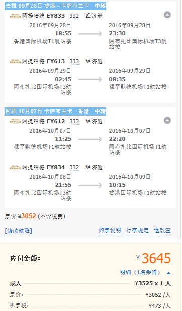 【阿提哈德航空】香港往返卡萨布兰卡含税3K5！