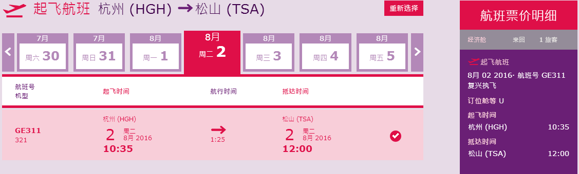 【复兴航空/四川航空】杭州/重庆=台北 往返含税价1551元起！