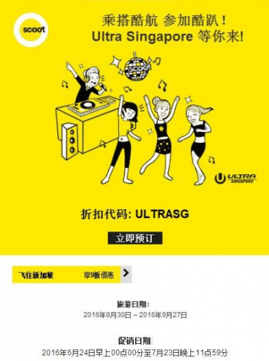 酷航 7月闪促 国内六地出发往返东南亚800元起