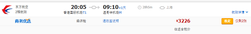 香港/上海 含税3266元往返温哥华