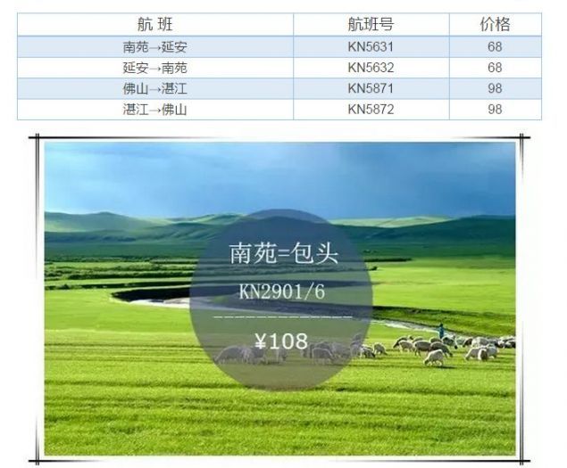 联航12:00抢票 北京/佛山/延安等地出发