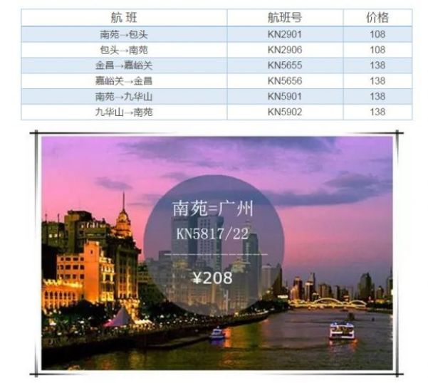 联航12:00抢票 北京/佛山/延安等地出发