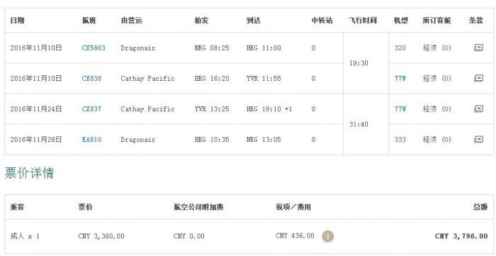 南京往返美国 / 加拿大多地  3360元起