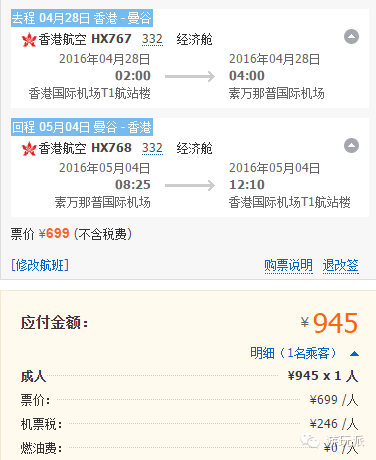 香港=曼谷945元/新加坡1136 旺季含税往返